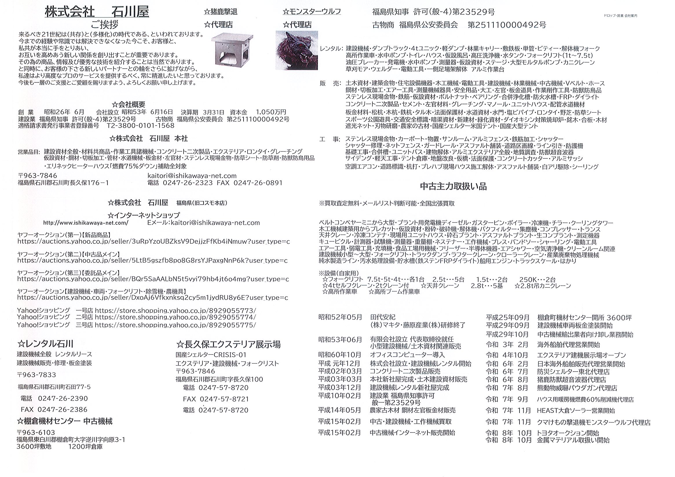 会社案内