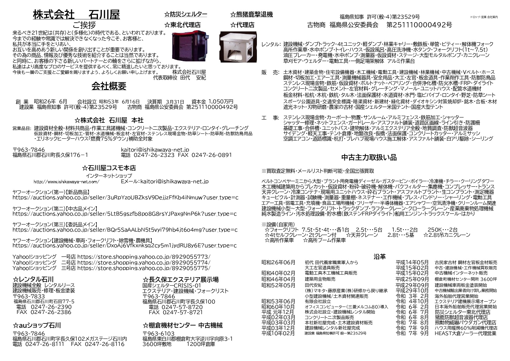  会社案内