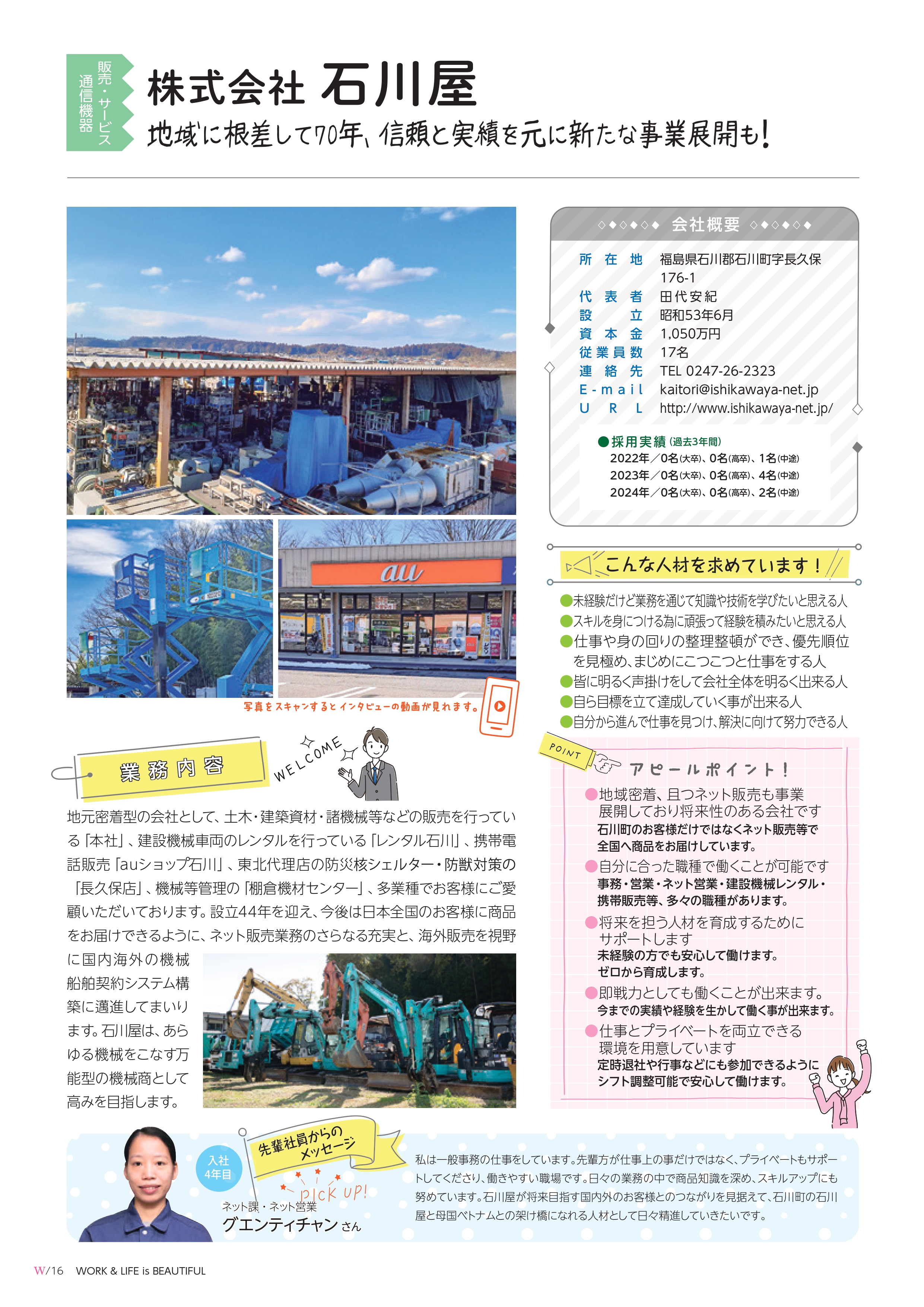 企業ガイドブック石川屋