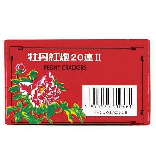 牡丹紅炮爆竹20連