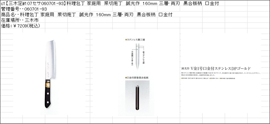 料理包丁 家庭用 菜切庖丁 誠光作 160mm 三層・両刃 黒合板柄 口金付