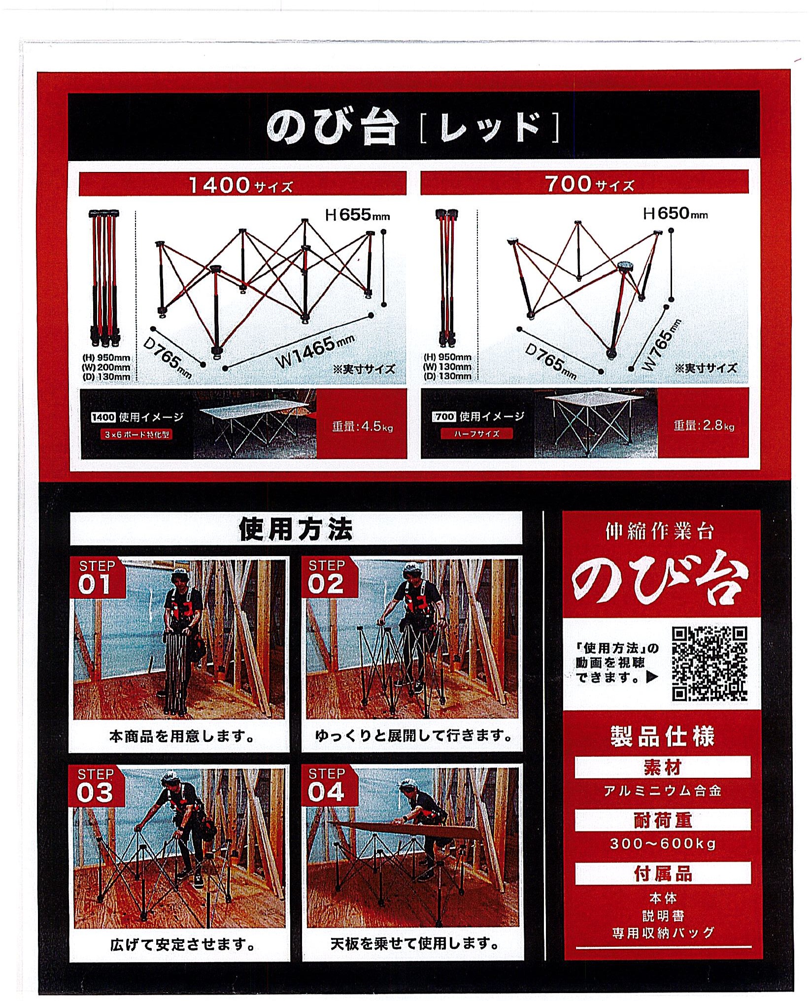 のび台（レッド）