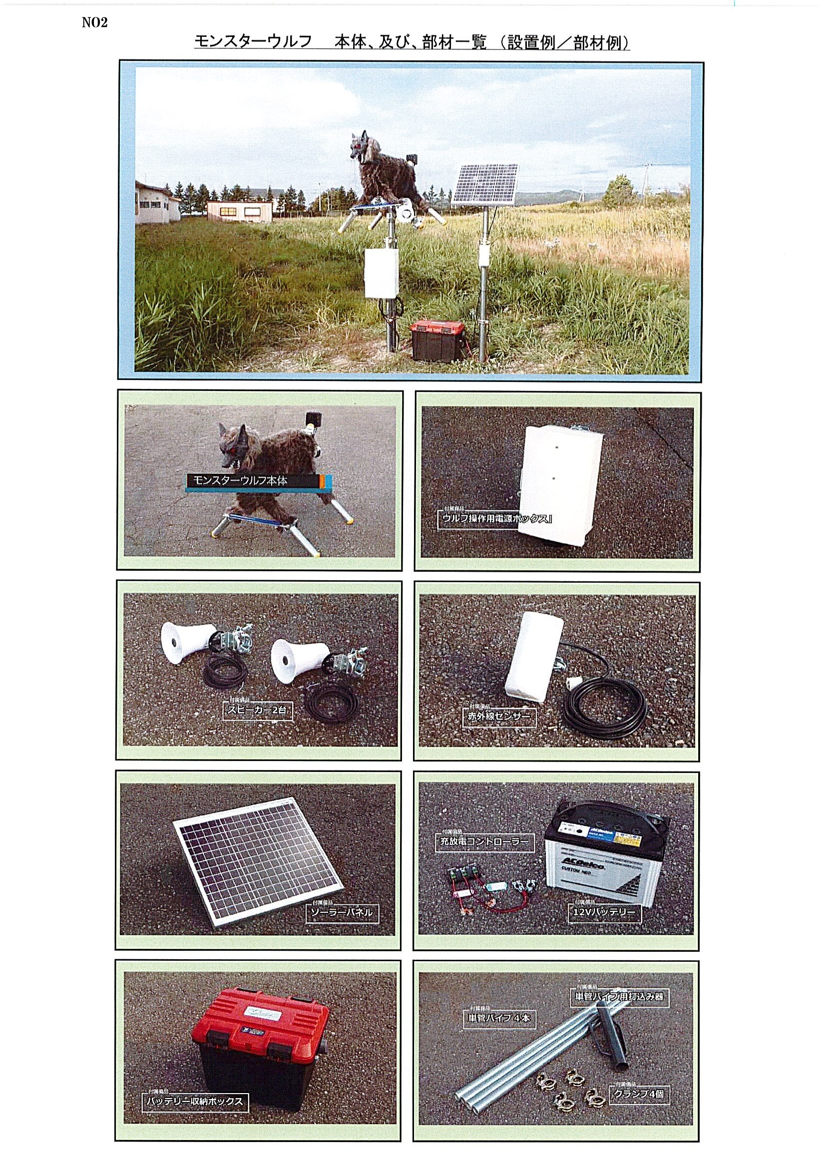 モンスターウルフ