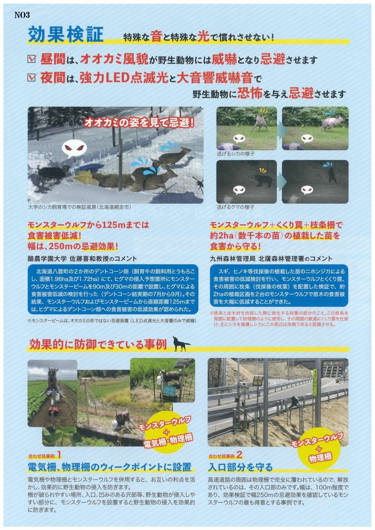 モンスターウルフ