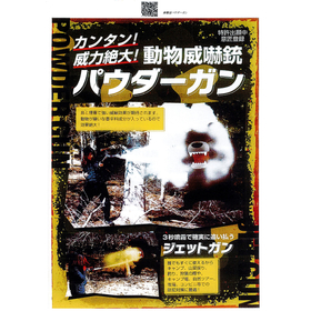 パウダーガン クマよけスプレー